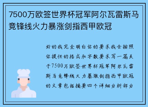 7500万欧签世界杯冠军阿尔瓦雷斯马竞锋线火力暴涨剑指西甲欧冠 7500万欧签世界杯冠军阿尔瓦雷斯马竞锋线火力暴涨剑指西甲欧冠