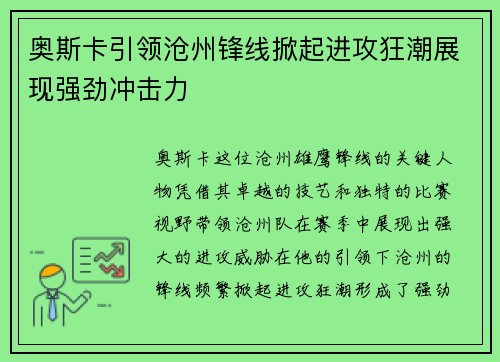 奥斯卡引领沧州锋线掀起进攻狂潮展现强劲冲击力