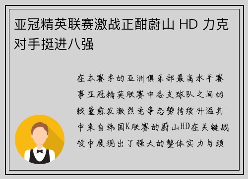 亚冠精英联赛激战正酣蔚山 HD 力克对手挺进八强