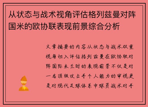 从状态与战术视角评估格列兹曼对阵国米的欧协联表现前景综合分析 从状态与战术视角评估格列兹曼对阵国米的欧协联表现前景综合分析