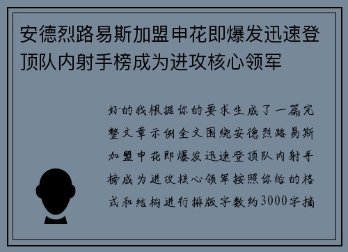 安德烈路易斯加盟申花即爆发迅速登顶队内射手榜成为进攻核心领军 安德烈路易斯加盟申花即爆发迅速登顶队内射手榜成为进攻核心领军