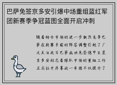 巴萨免签京多安引爆中场重组蓝红军团新赛季争冠蓝图全面开启冲刺 巴萨免签京多安引爆中场重组蓝红军团新赛季争冠蓝图全面开启冲刺
