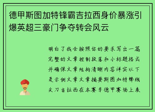 德甲斯图加特锋霸吉拉西身价暴涨引爆英超三豪门争夺转会风云 德甲斯图加特锋霸吉拉西身价暴涨引爆英超三豪门争夺转会风云