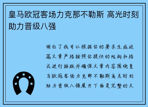 皇马欧冠客场力克那不勒斯 高光时刻助力晋级八强 皇马欧冠客场力克那不勒斯 高光时刻助力晋级八强
