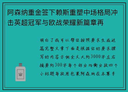 阿森纳重金签下赖斯重塑中场格局冲击英超冠军与欧战荣耀新篇章再